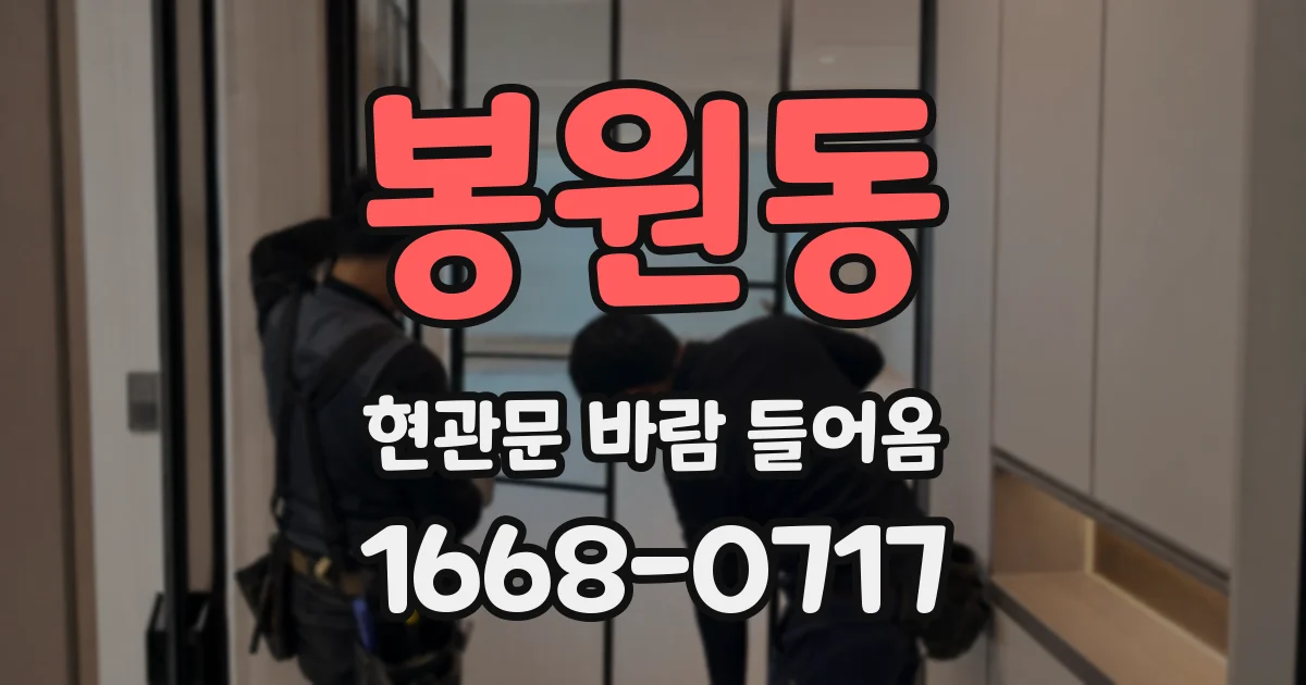 봉원동 현관문 바람 들어옴
