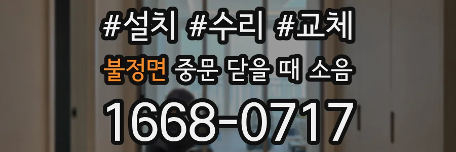 불정면 중문 닫을 때 소음