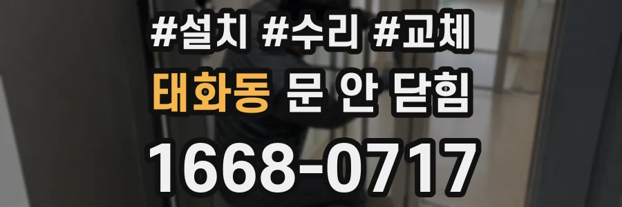 태화동 문 안 닫힘