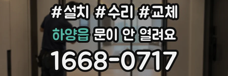 하양읍 문이 안 열려요