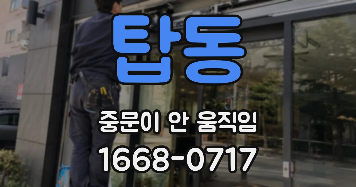 탑동 중문이 안 움직임