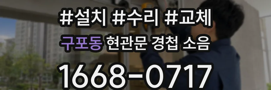 구포동 현관문 경첩 소음