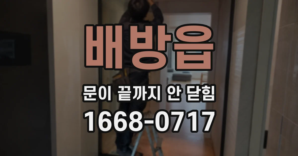 배방읍 문이 끝까지 안 닫힘