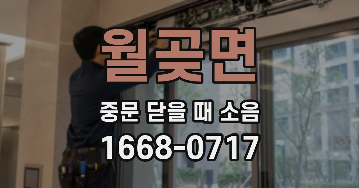 월곶면 중문 닫을 때 소음