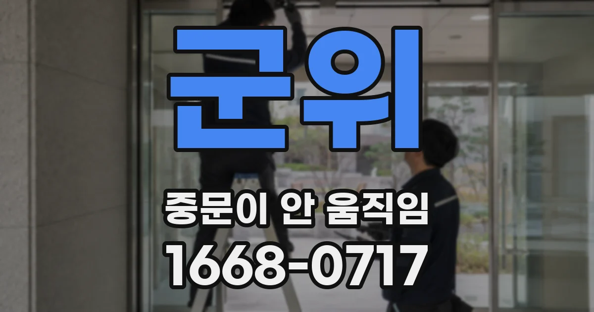 군위 중문이 안 움직임