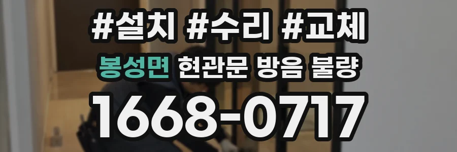봉성면 현관문 방음 불량