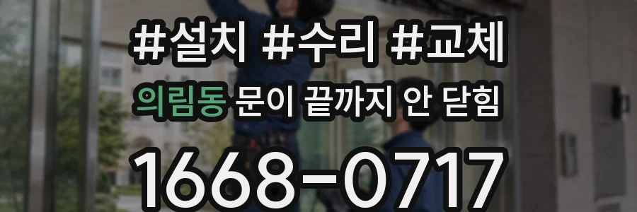 의림동 문이 끝까지 안 닫힘