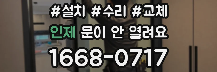 인제 문이 안 열려요