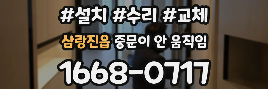 삼랑진읍 중문이 안 움직임
