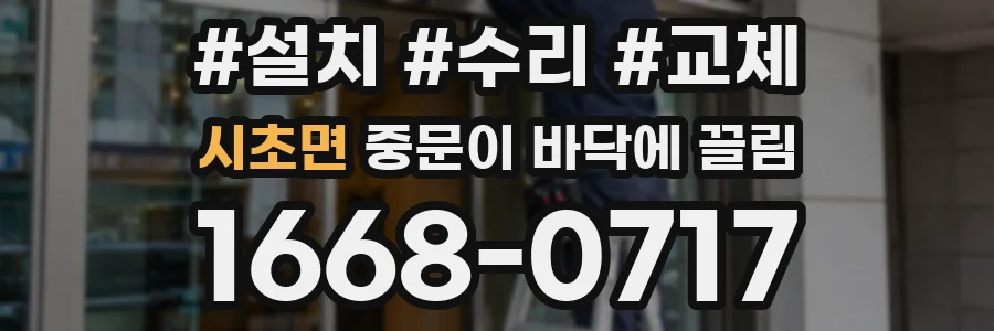 시초면 중문이 바닥에 끌림