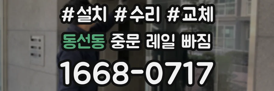 동선동 중문 레일 빠짐
