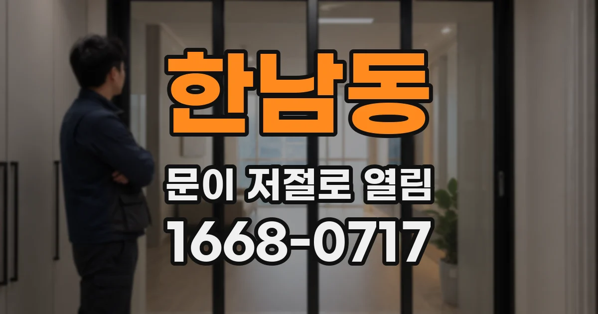 한남동 문이 저절로 열림