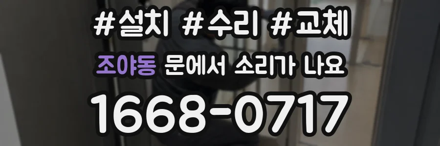 조야동 문에서 소리가 나요