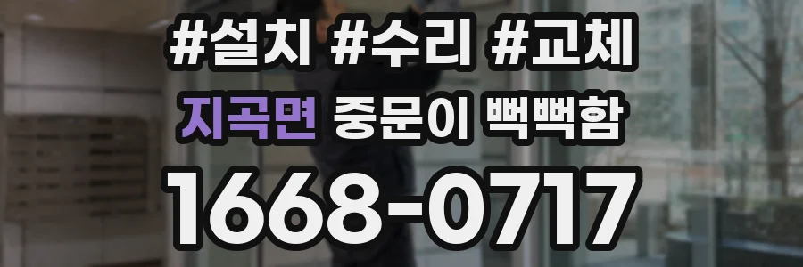 지곡면 중문이 뻑뻑함