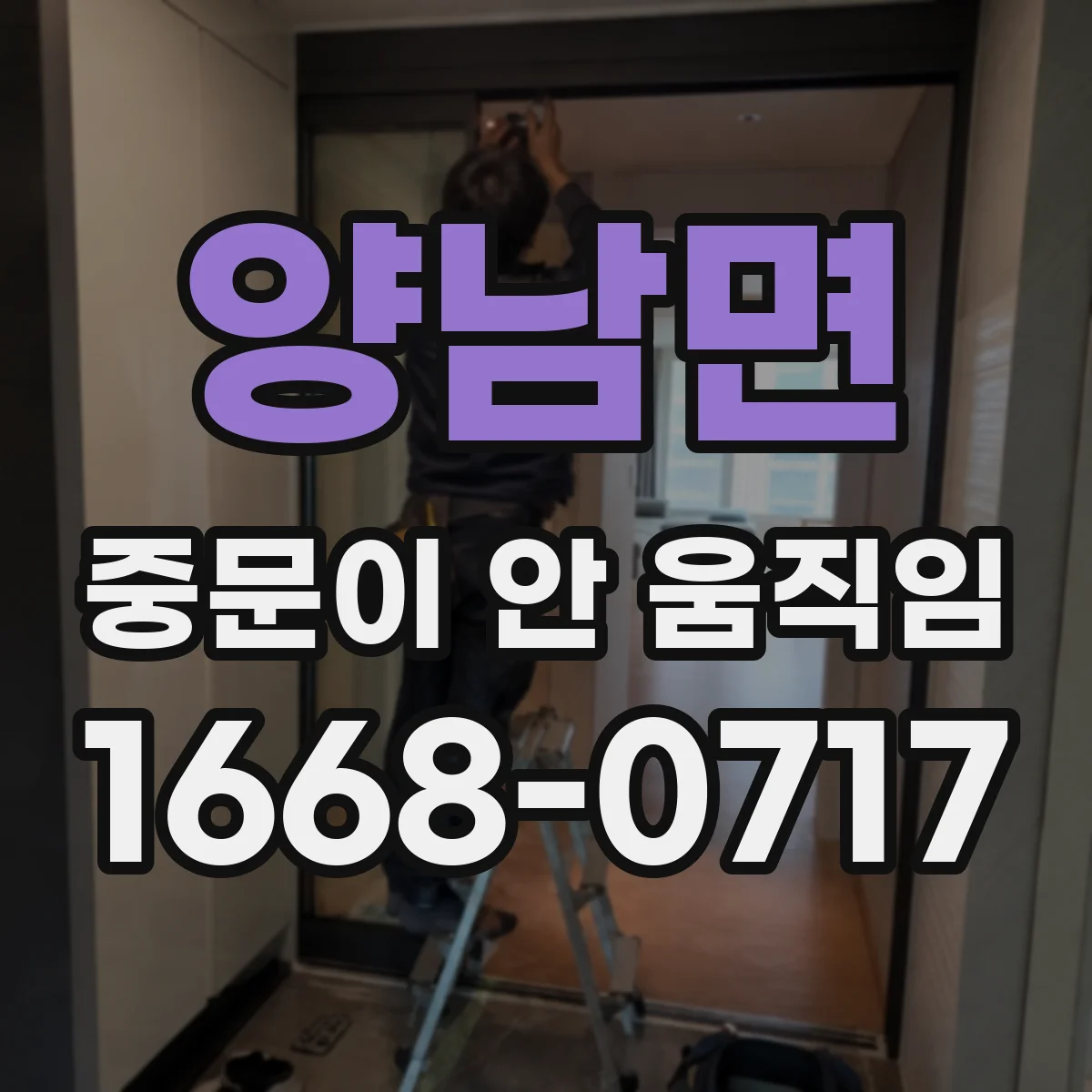 양남면 중문이 안 움직임