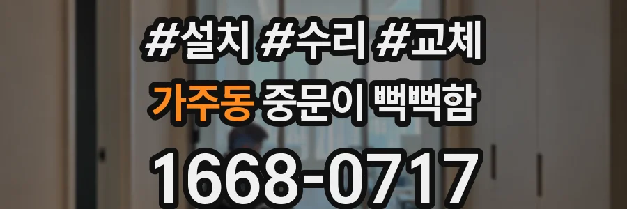 가주동 중문이 뻑뻑함