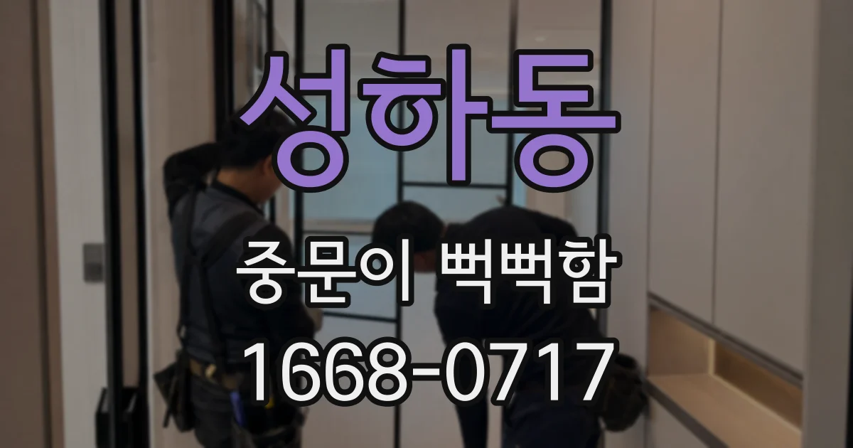 성하동 중문이 뻑뻑함
