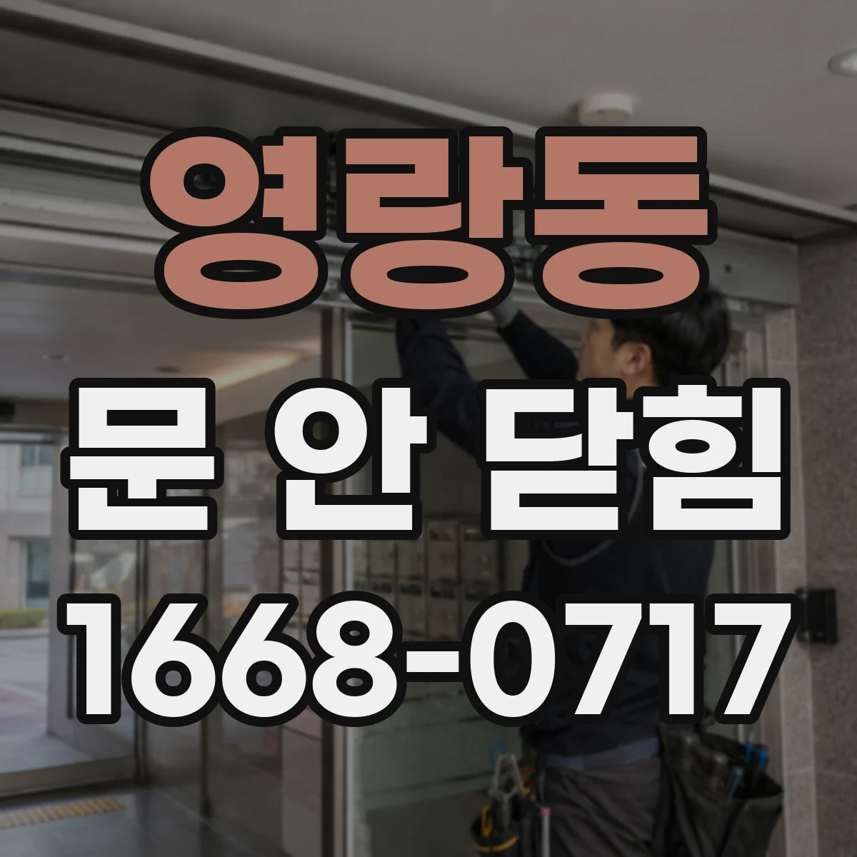영랑동 문 안 닫힘