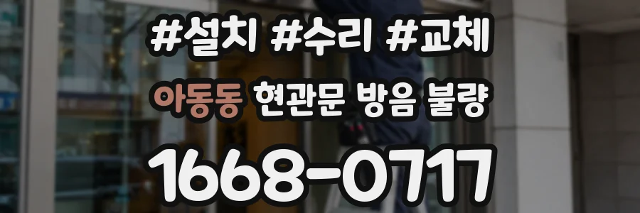 아동동 현관문 방음 불량