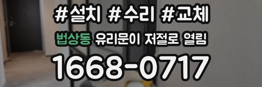 법상동 유리문이 저절로 열림