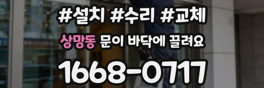 상망동 문이 바닥에 끌려요