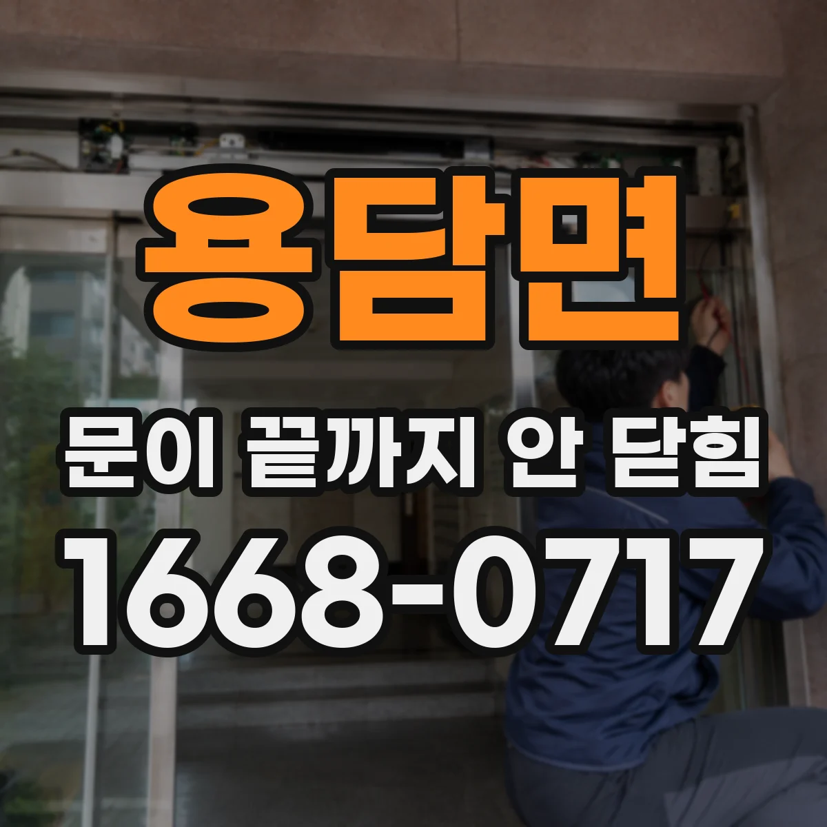 용담면 문이 끝까지 안 닫힘 에러 로그 문구별 조치 방향 정리