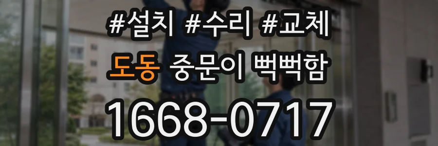 도동 중문이 뻑뻑함