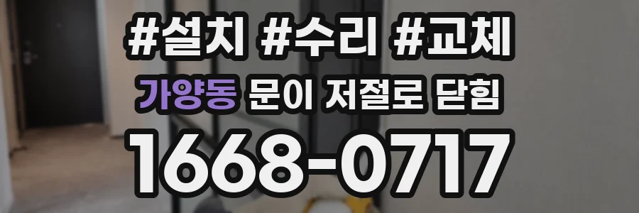 가양동 문이 저절로 닫힘