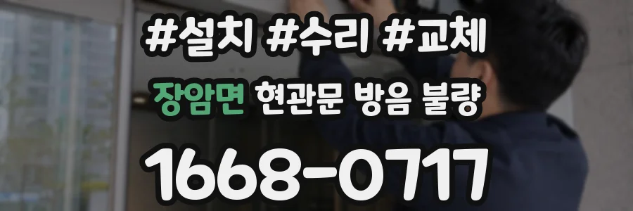 장암면 현관문 방음 불량