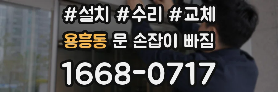 용흥동 문 손잡이 빠짐