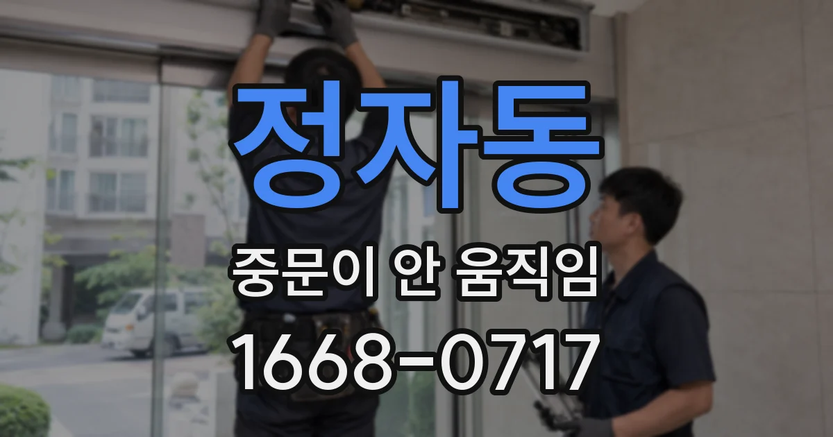 정자동 중문이 안 움직임