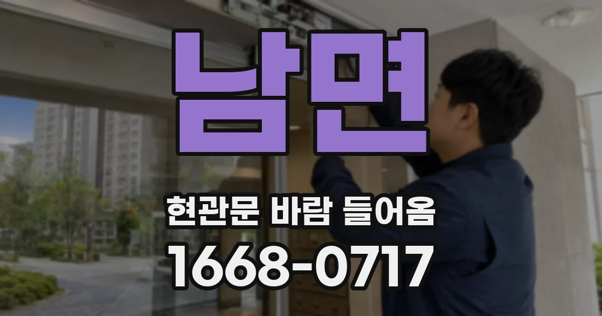 남면 현관문 바람 들어옴