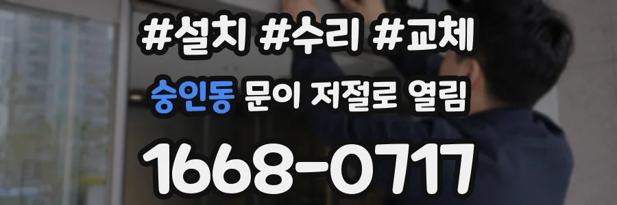 숭인동 문이 저절로 열림