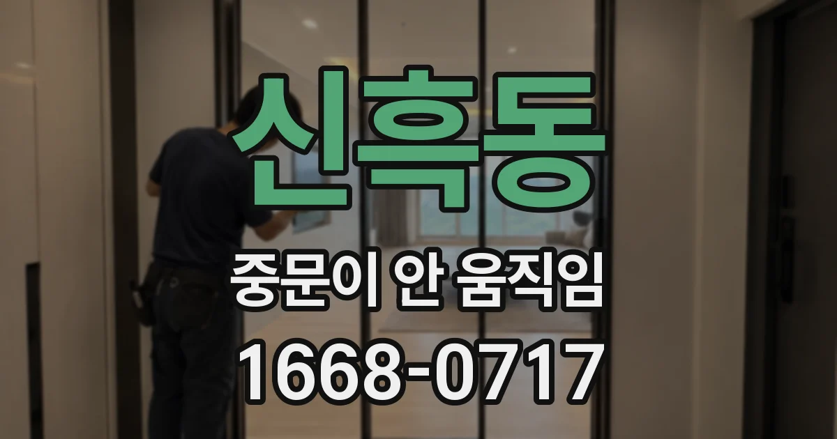 신흑동 중문이 안 움직임