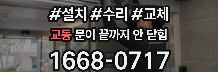 교동 문이 끝까지 안 닫힘