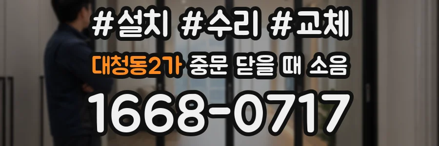 대청동2가 중문 닫을 때 소음