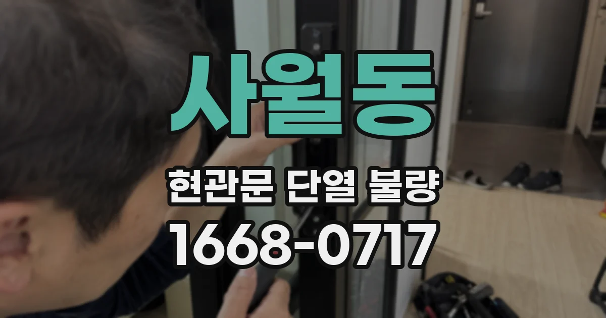 사월동 현관문 단열 불량