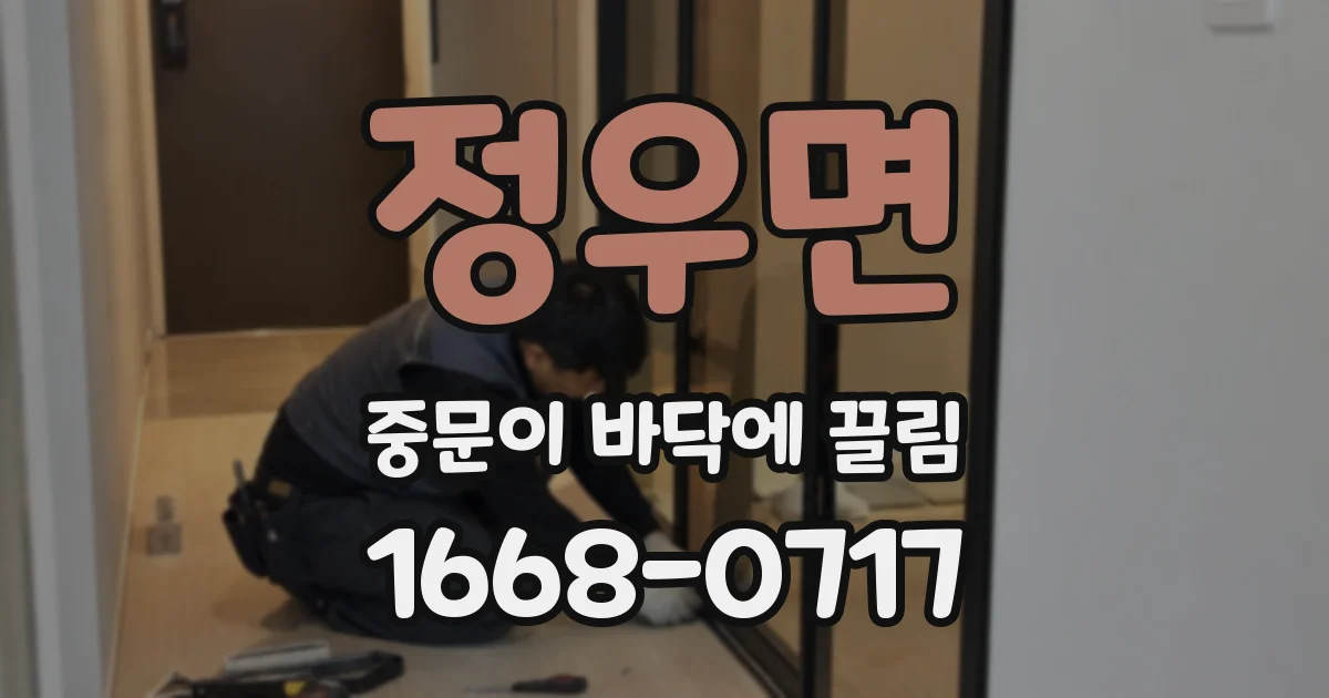 정우면 중문이 바닥에 끌림