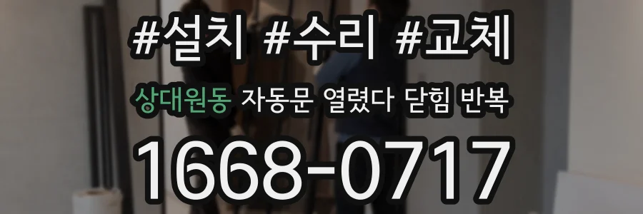 상대원동 자동문 열렸다 닫힘 반복