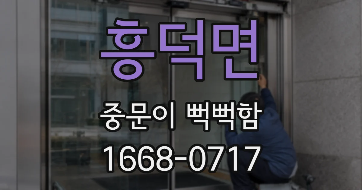 흥덕면 중문이 뻑뻑함
