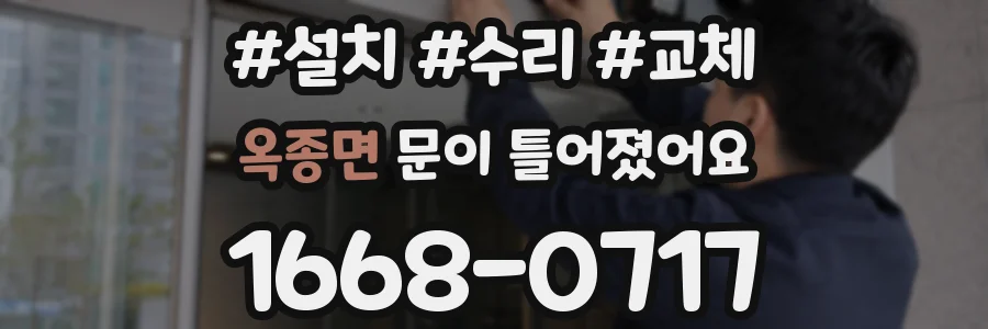 옥종면 문이 틀어졌어요