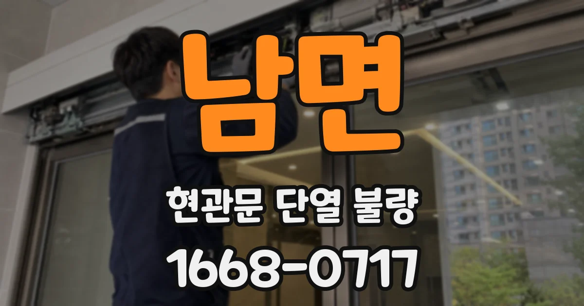 남면 현관문 단열 불량