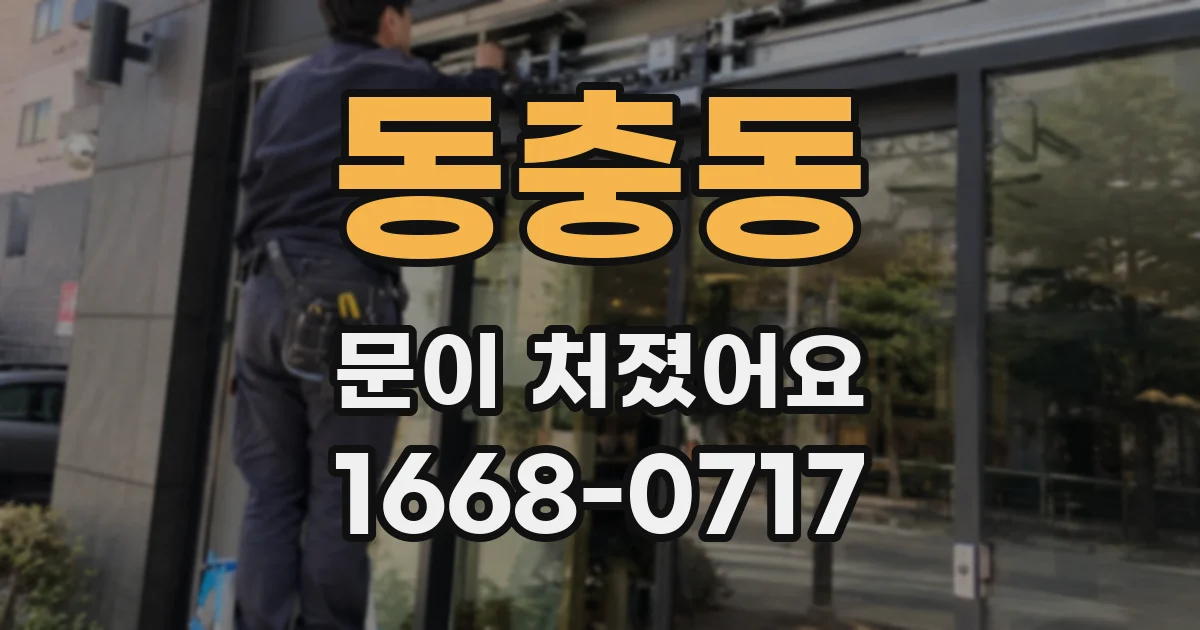 동충동 문이 처졌어요