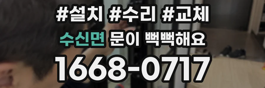 수신면 문이 뻑뻑해요
