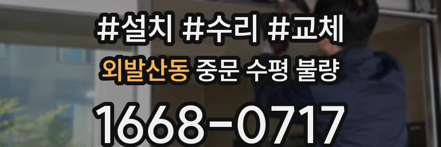 외발산동 중문 수평 불량