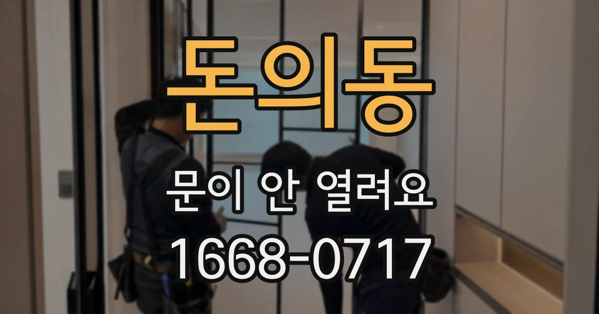 돈의동 문이 안 열려요