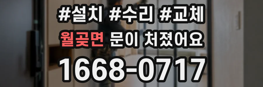 월곶면 문이 처졌어요