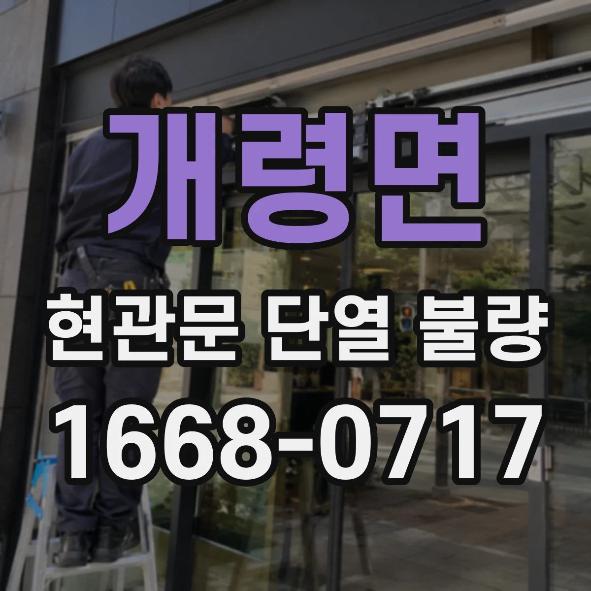 개령면 현관문 단열 불량