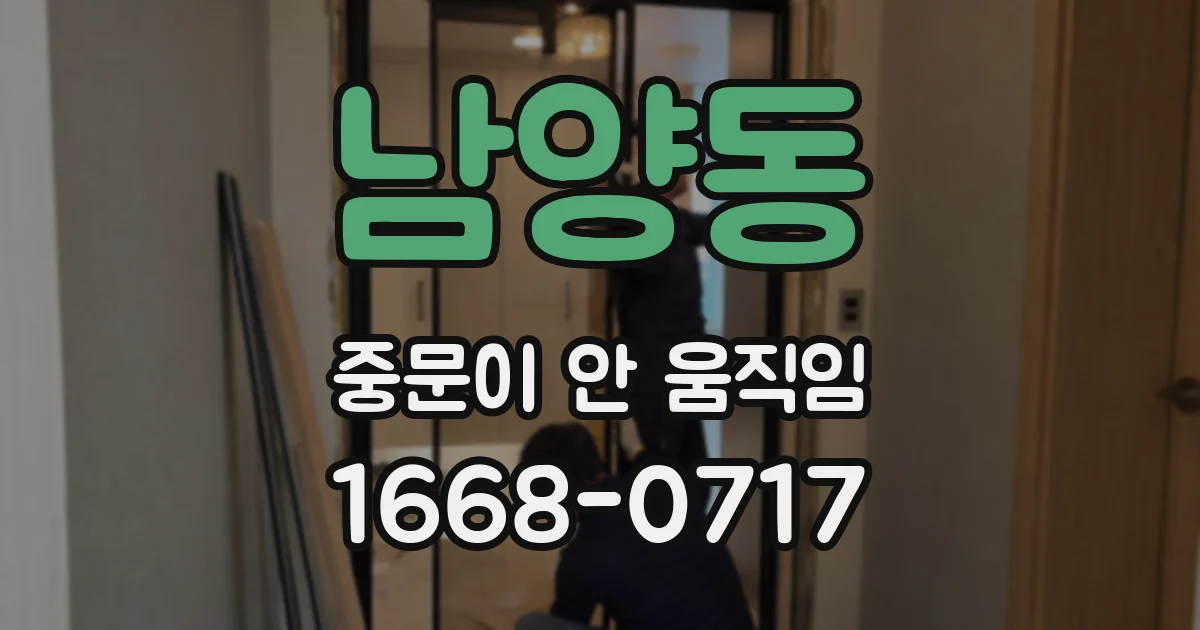 남양동 중문이 안 움직임