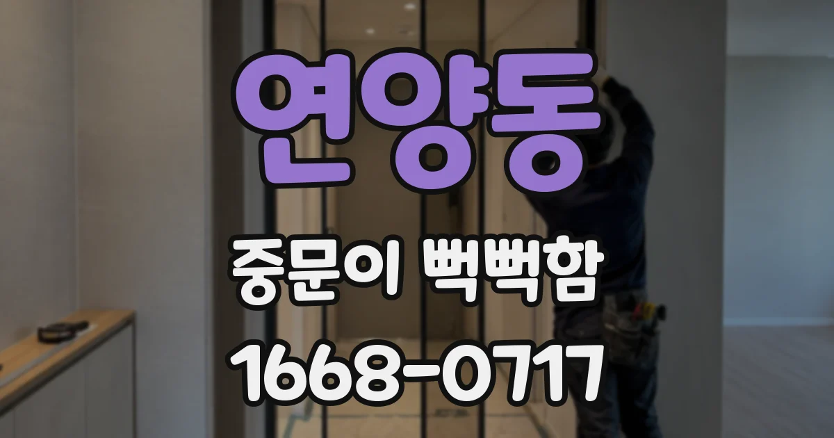 연양동 중문이 뻑뻑함
